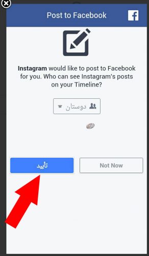 Connect Facebook to the account Instagram