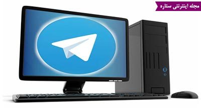 ترفندهای تلگرام - telegram - تلگرام - پیام رسان تلگرام - مسنجر تلگرام - قابلیت های تلگرام