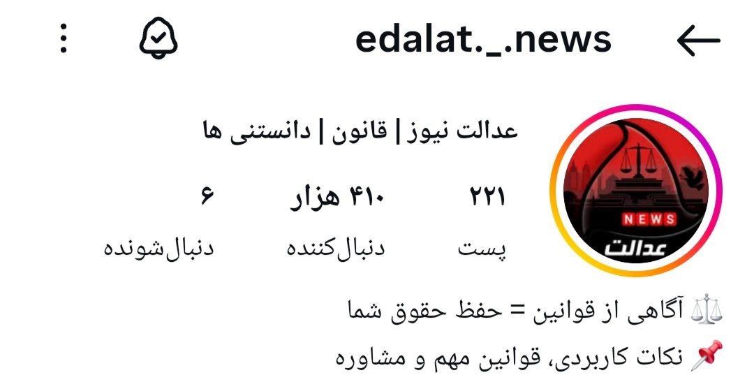 تبلیغات در پیج عدالت نیوز